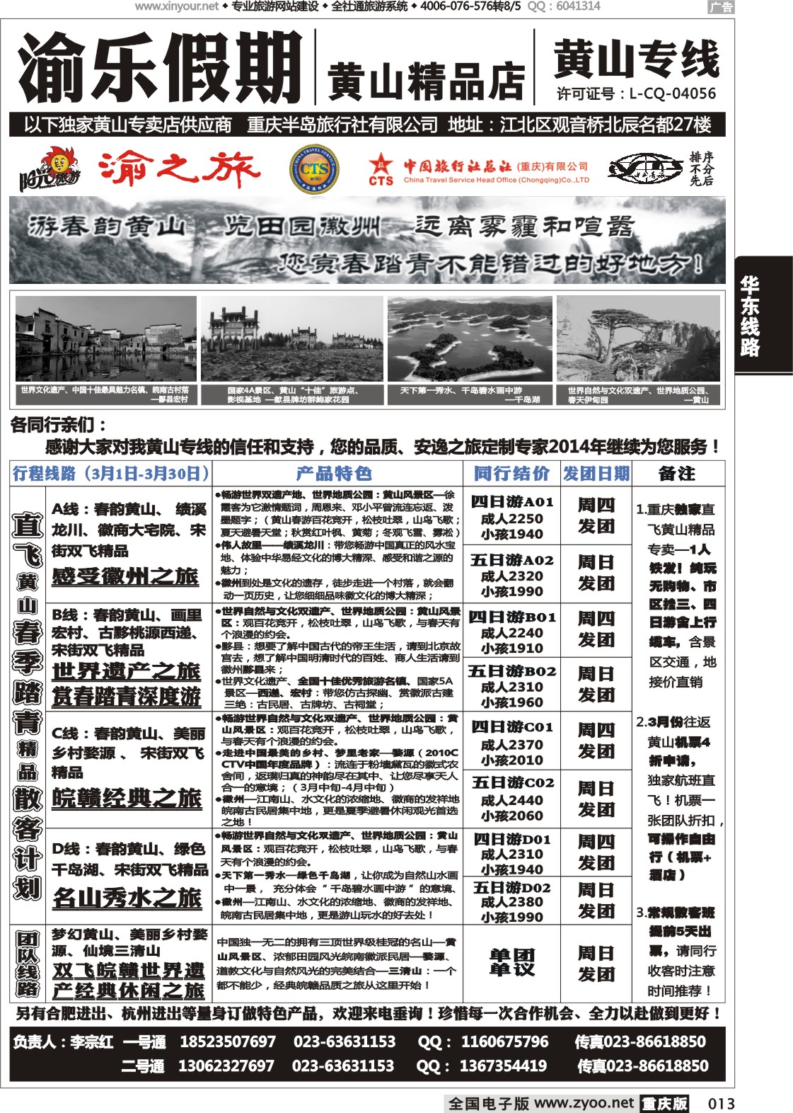 013 渝乐假期黄山专线