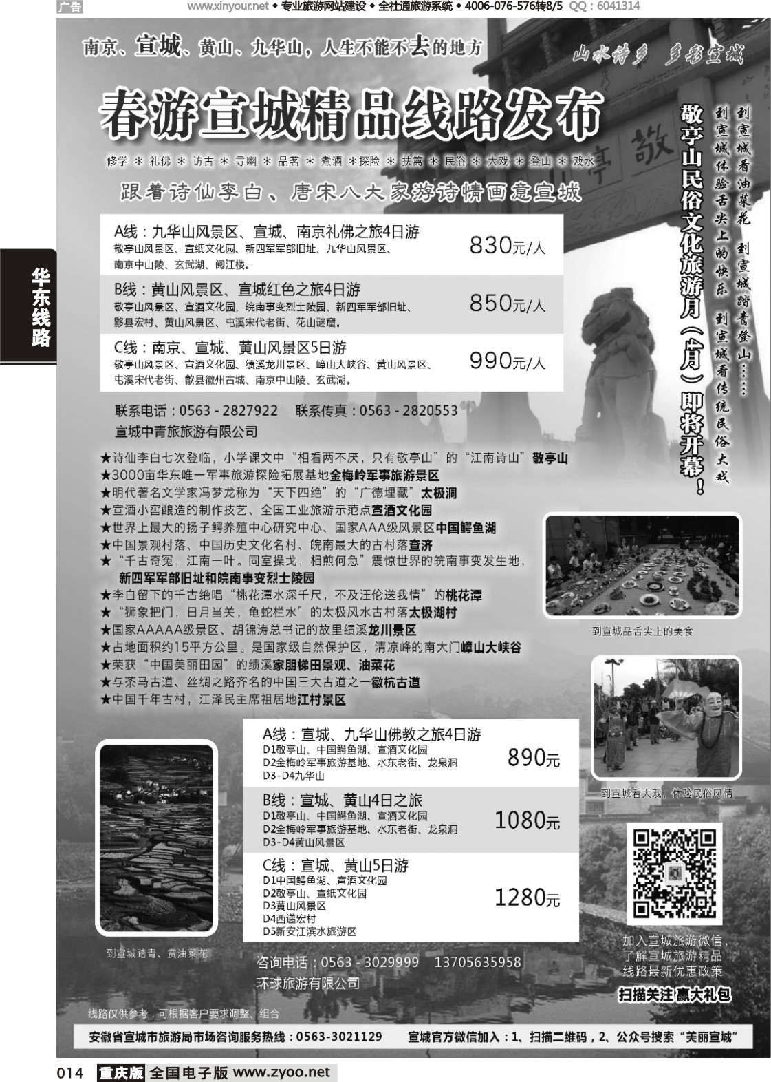 014 山水诗乡、多彩宣城——美丽宣城之旅-华东以外_1