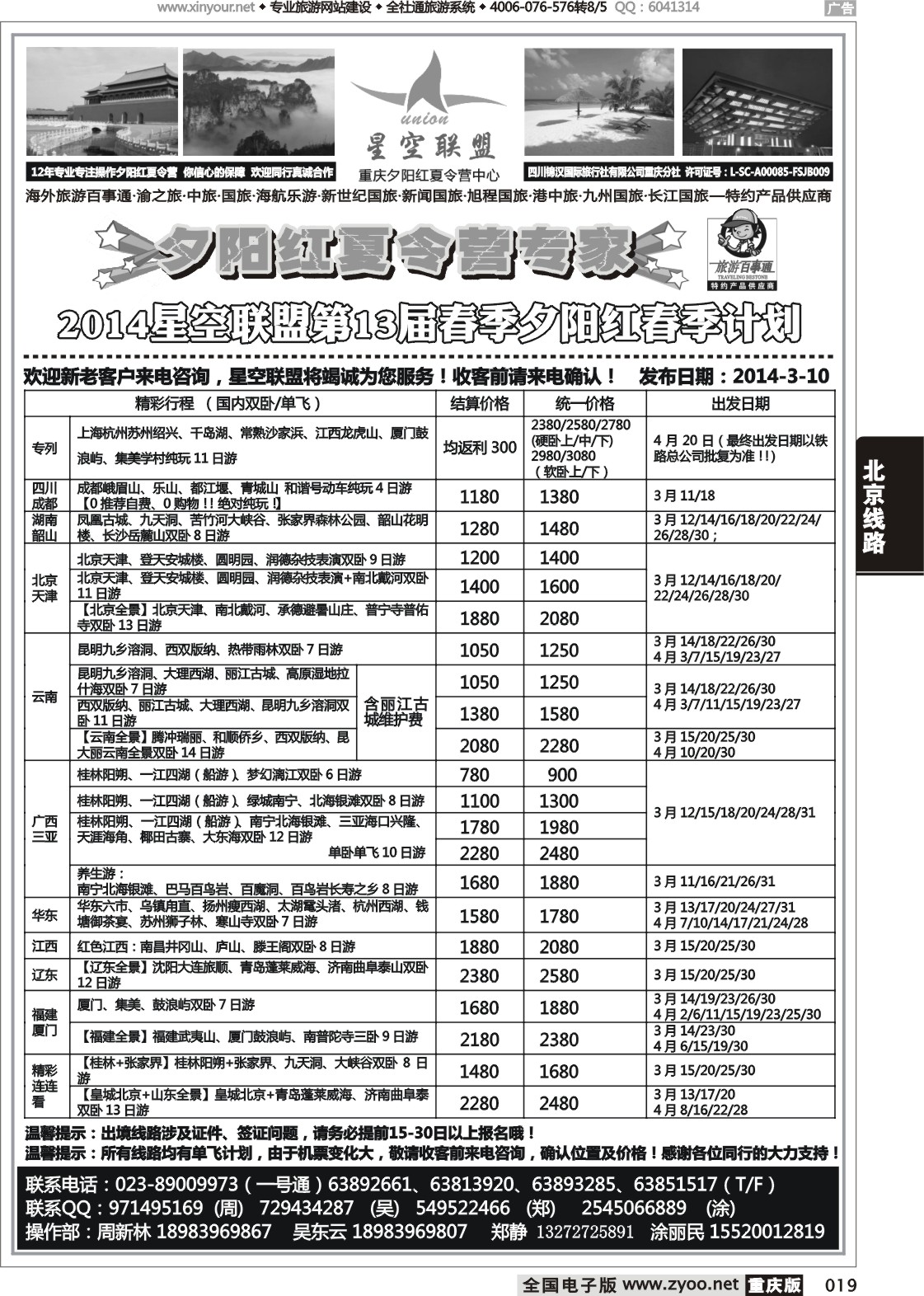 019 星空联盟
