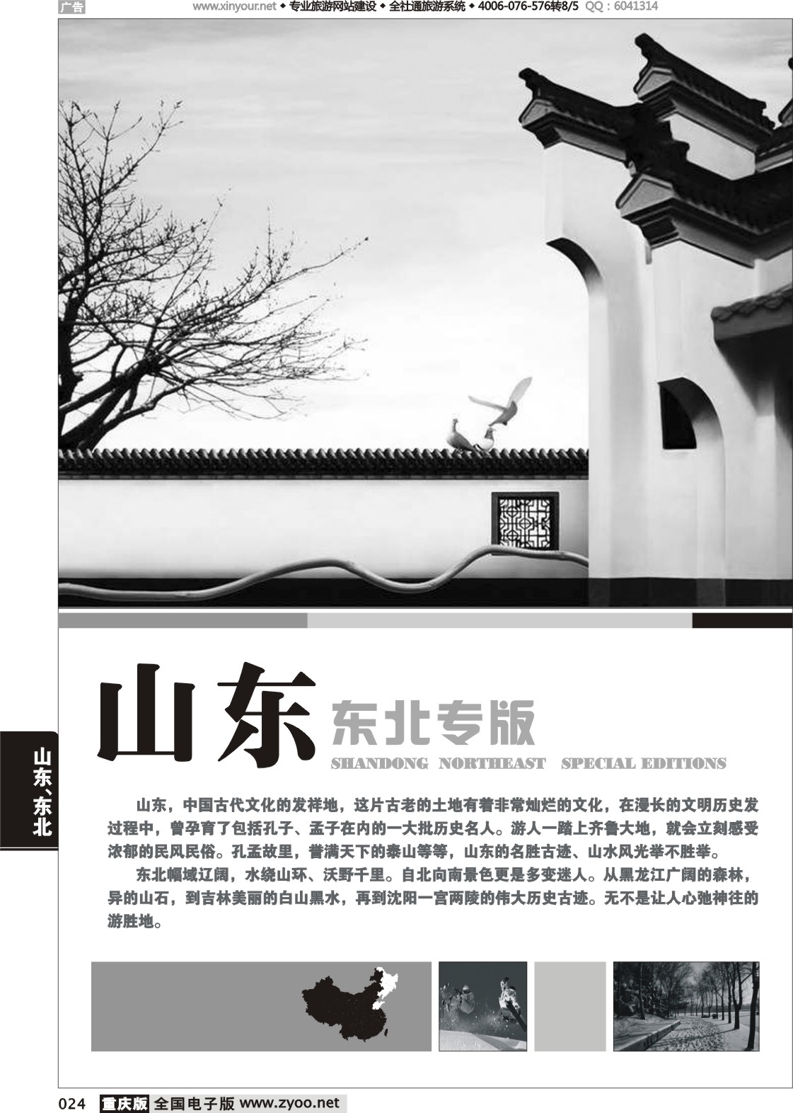 024 山东、东北线路