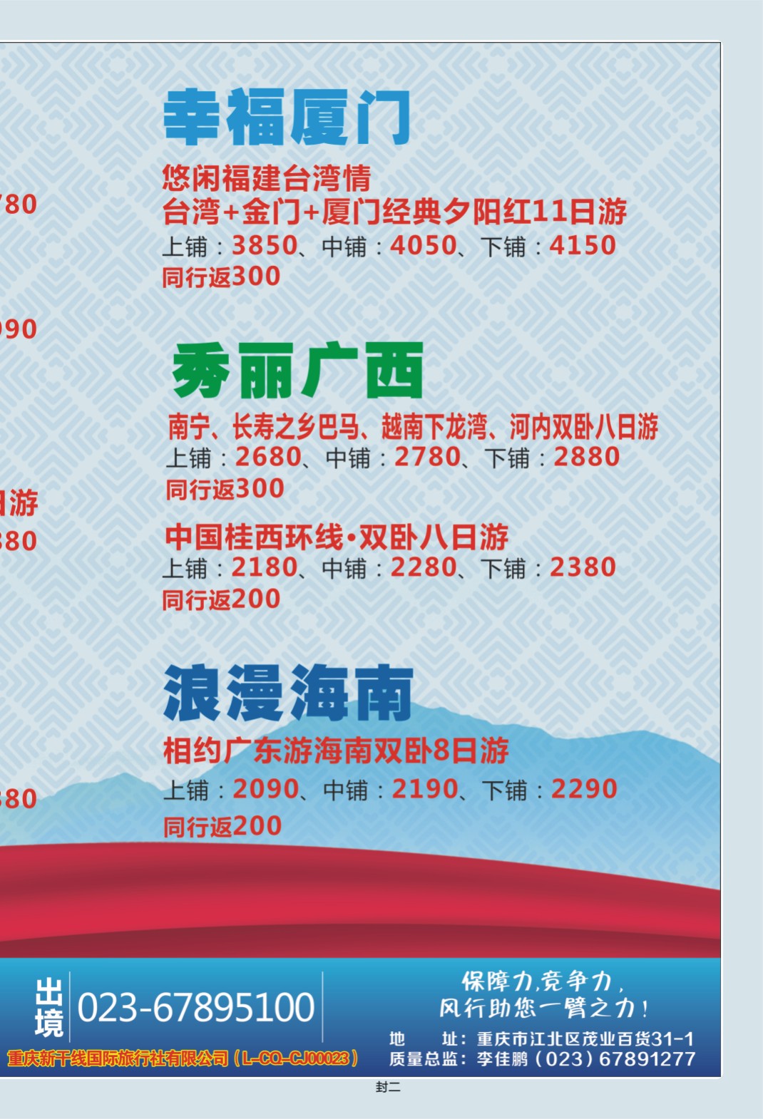 00封二   464期  风行天下