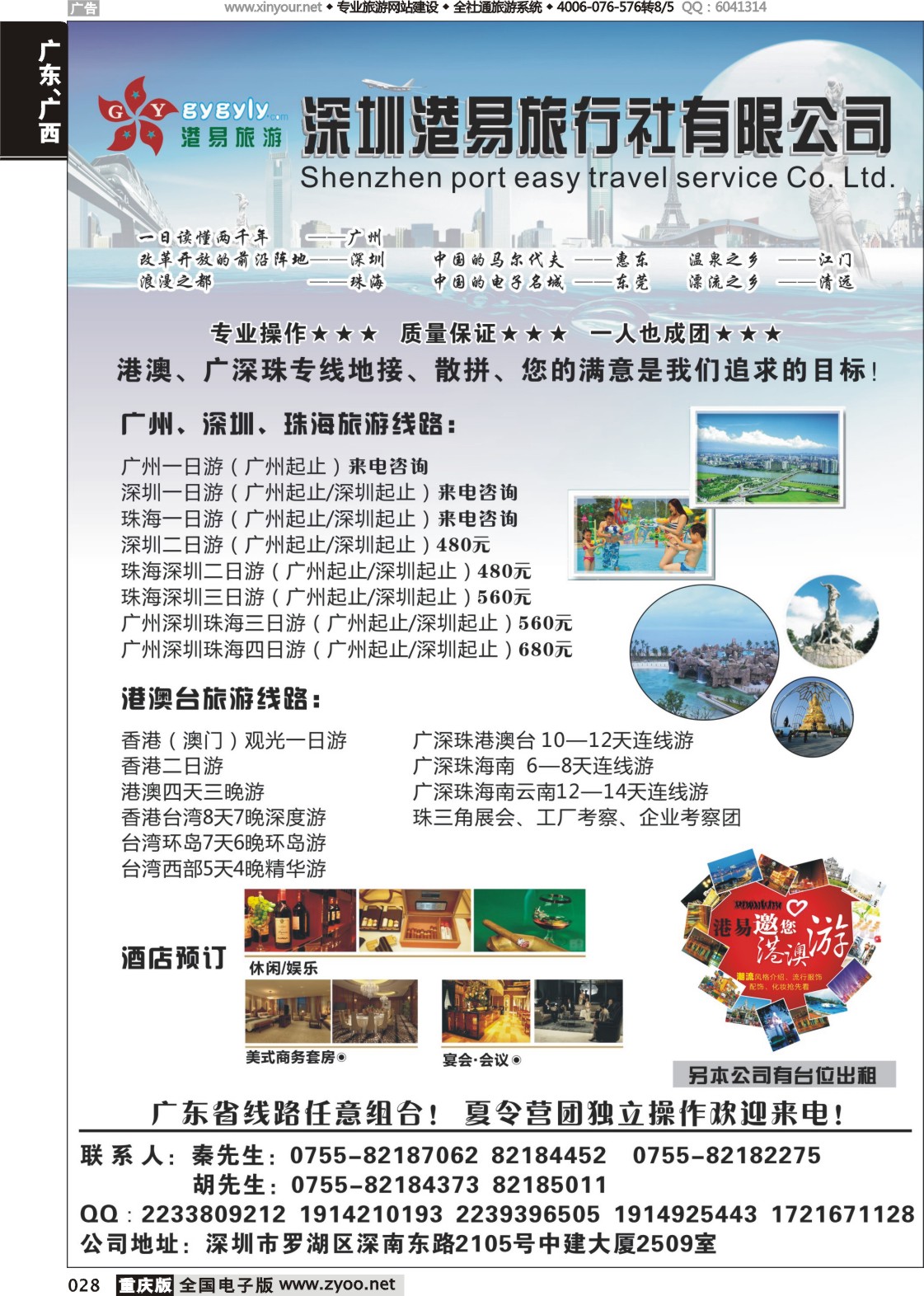 028 深圳港易旅行社有限公司464
