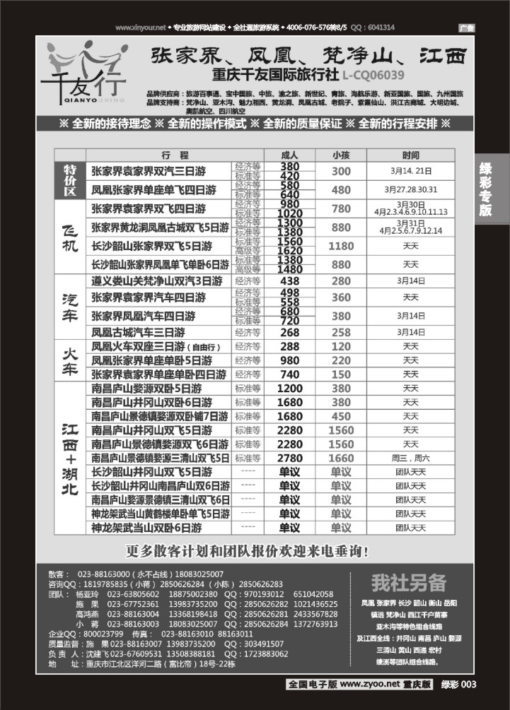绿彩003 千友行-湖南江西-广西2