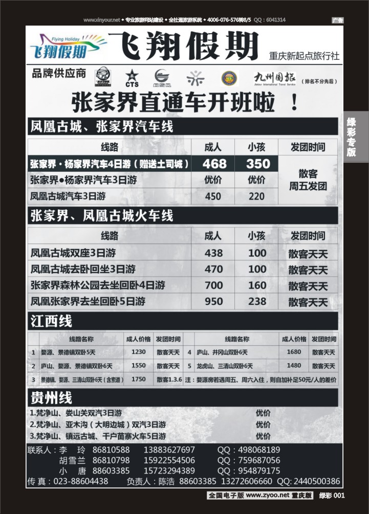 绿彩001 飞翔