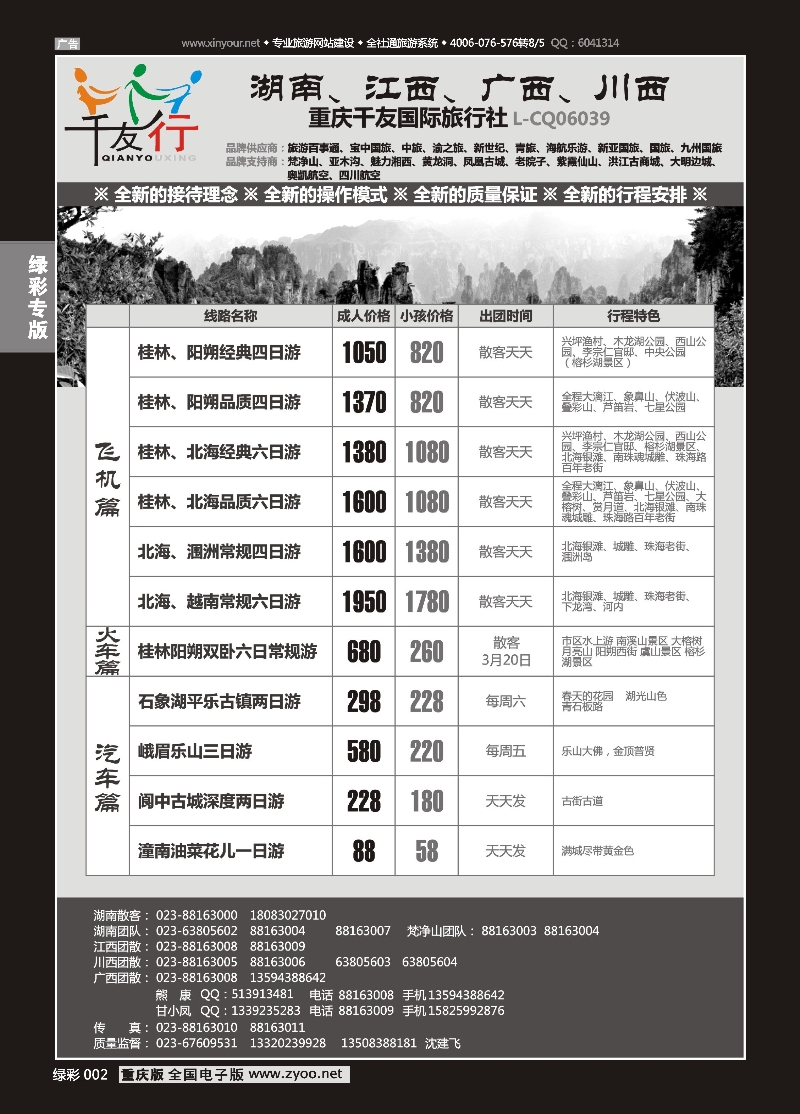 绿彩002 千友行-湖南江西-广西1