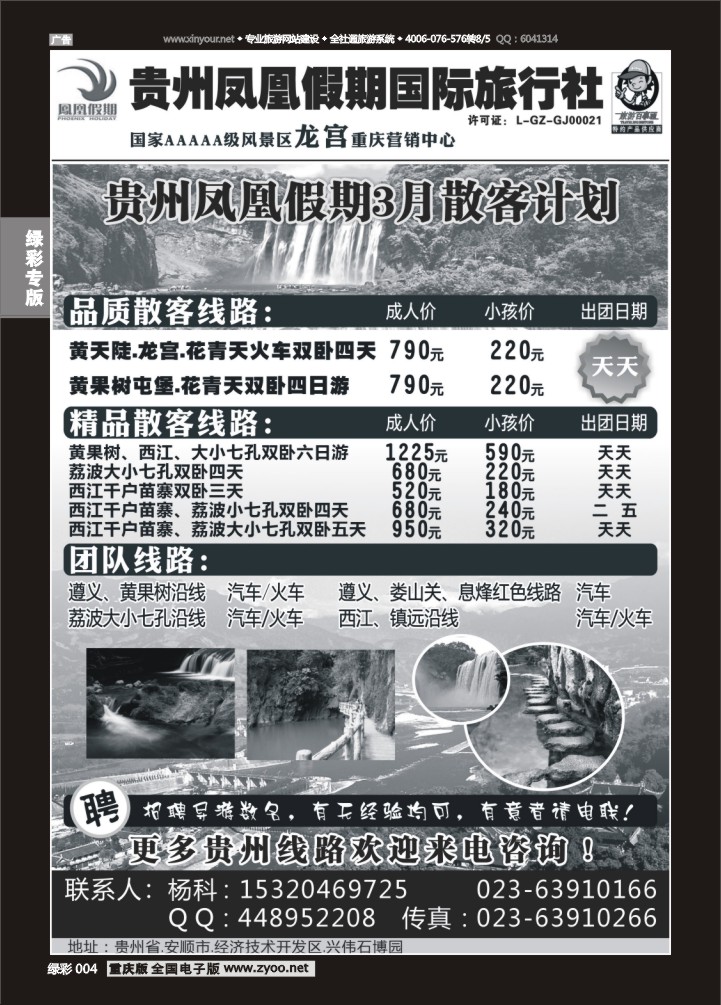 绿彩004 贵州凤凰假期国际旅行社