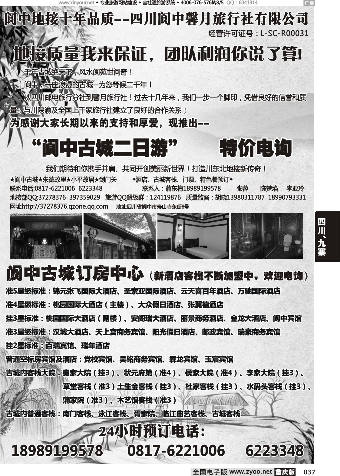 037 阆中新月
