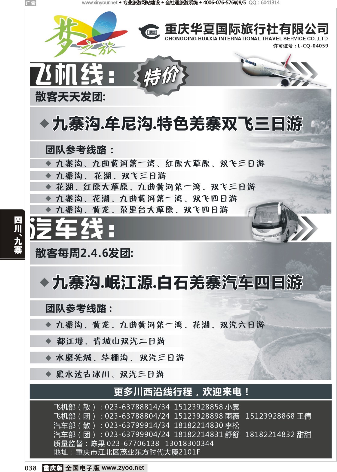 038 梦之旅