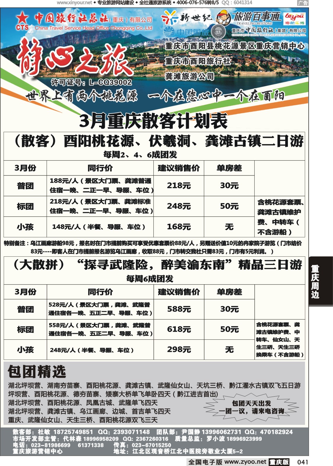041 静心之旅