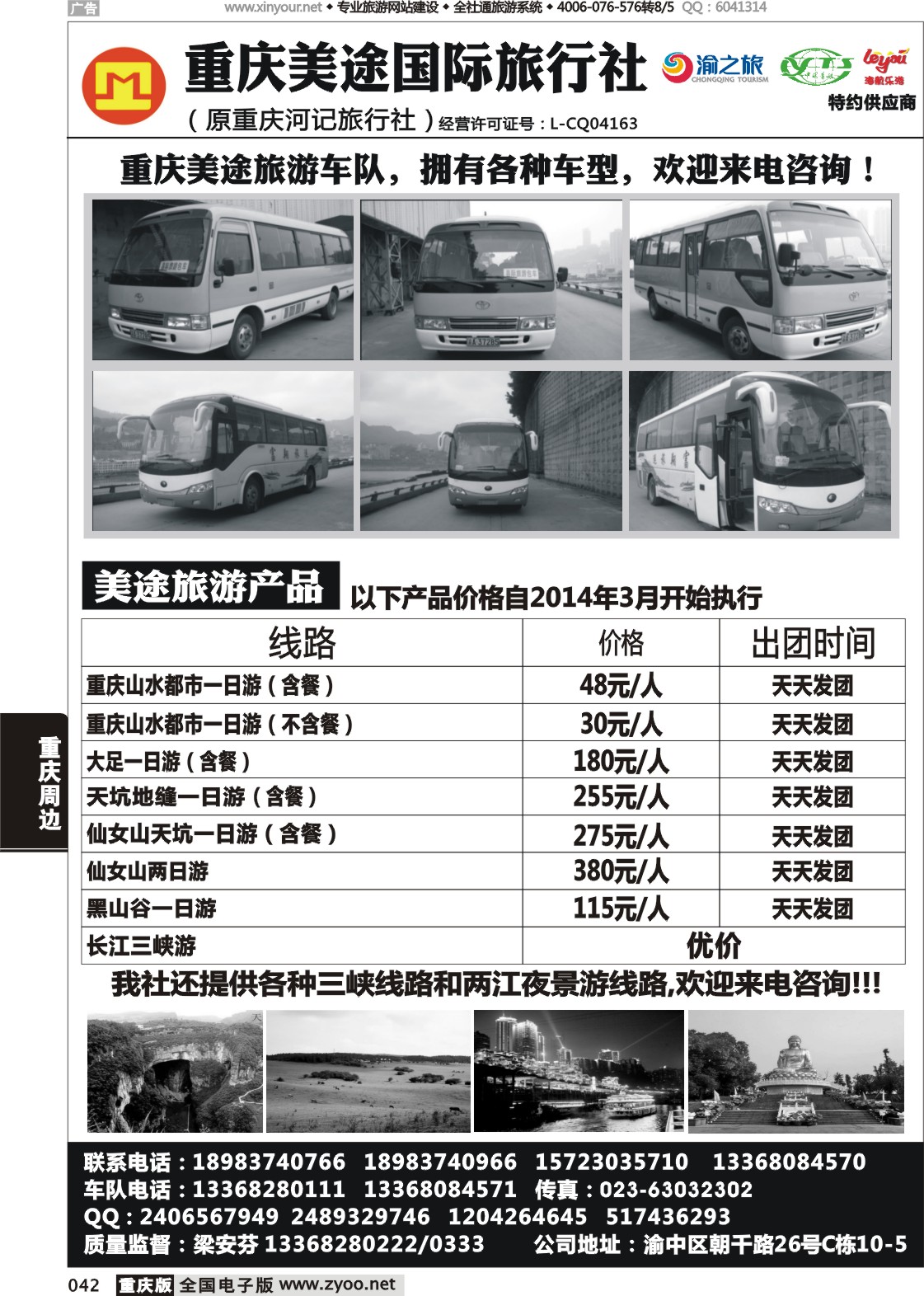 042 美途旅行社