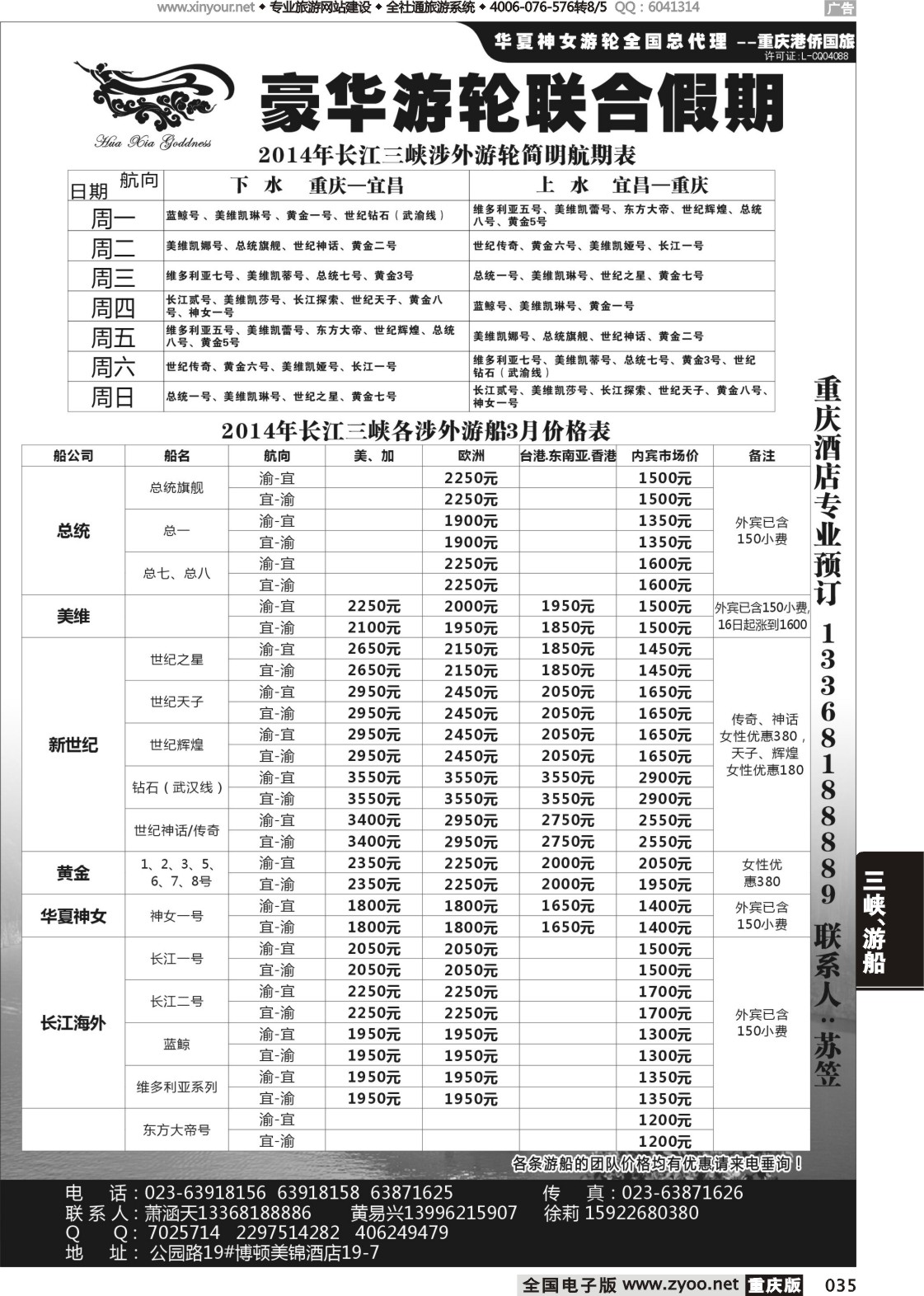 035 豪华游轮联合假期-重庆港侨国旅