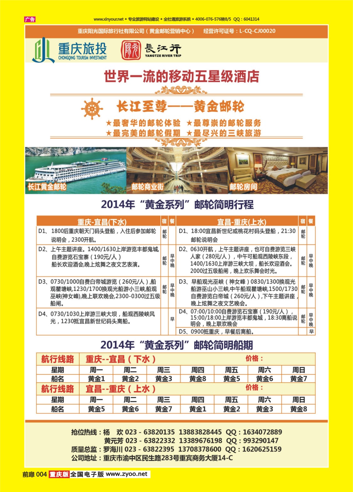 扉页004   464   阳光国旅-黄金邮轮01
