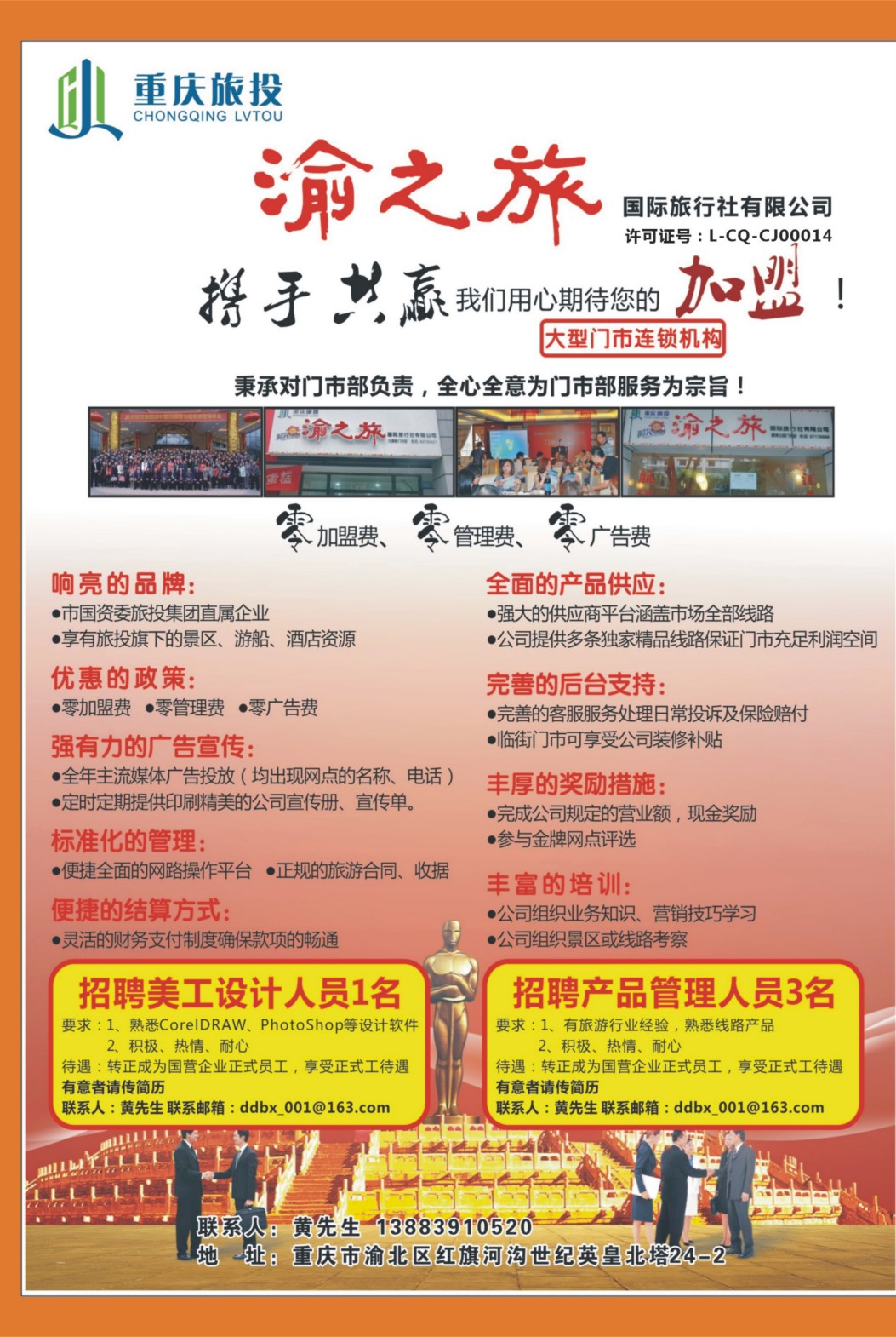 00外拉   464期  渝之旅