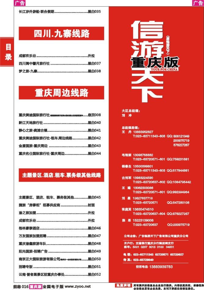 目录03 畅游天下