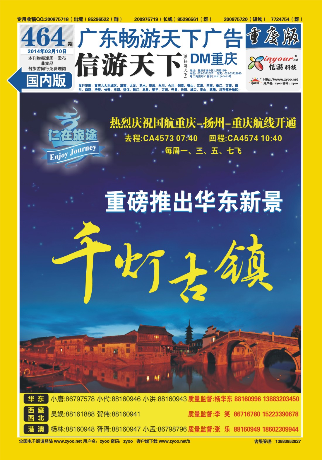 00封底   464期  仁在旅途