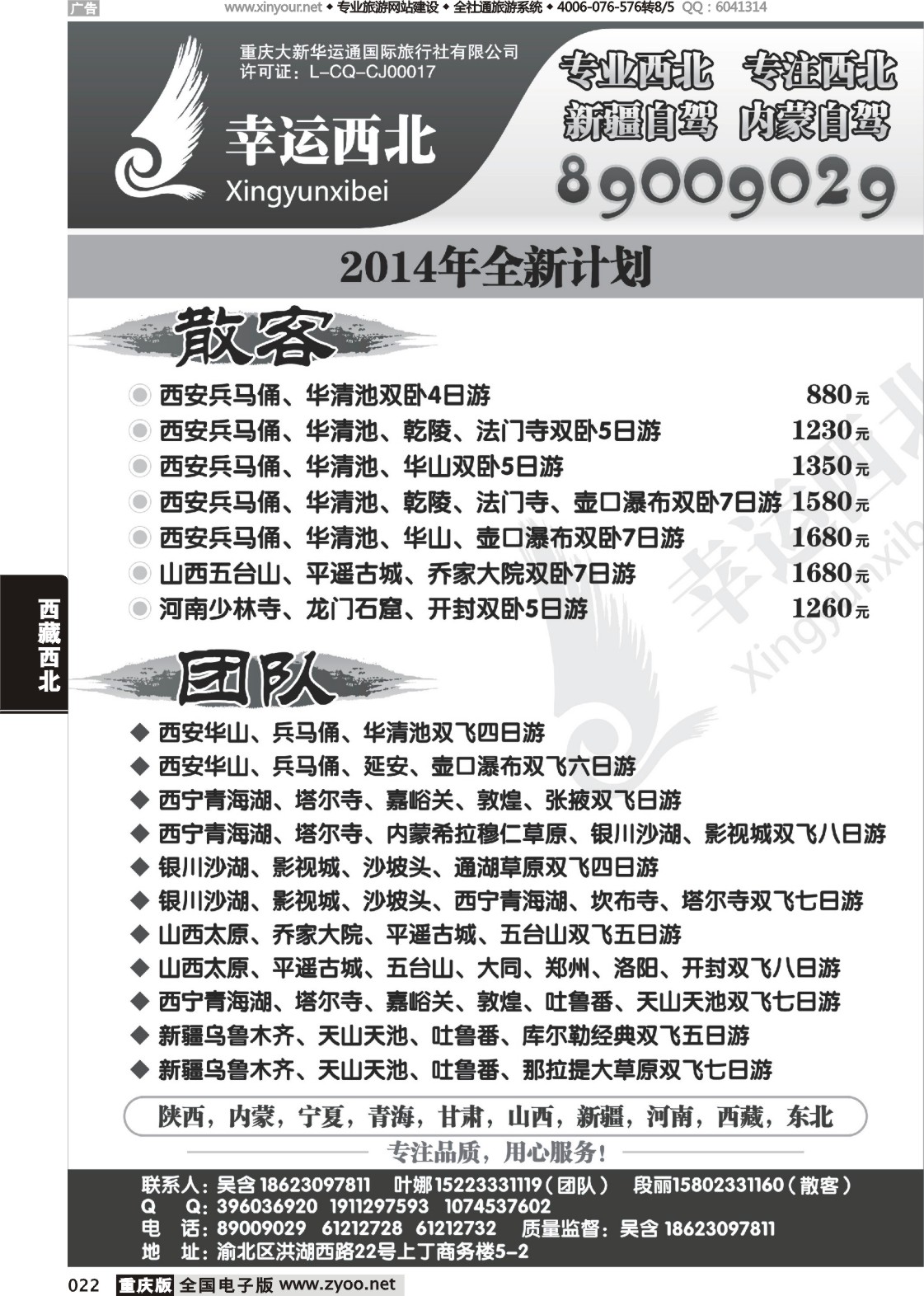 022 幸运西北-西北