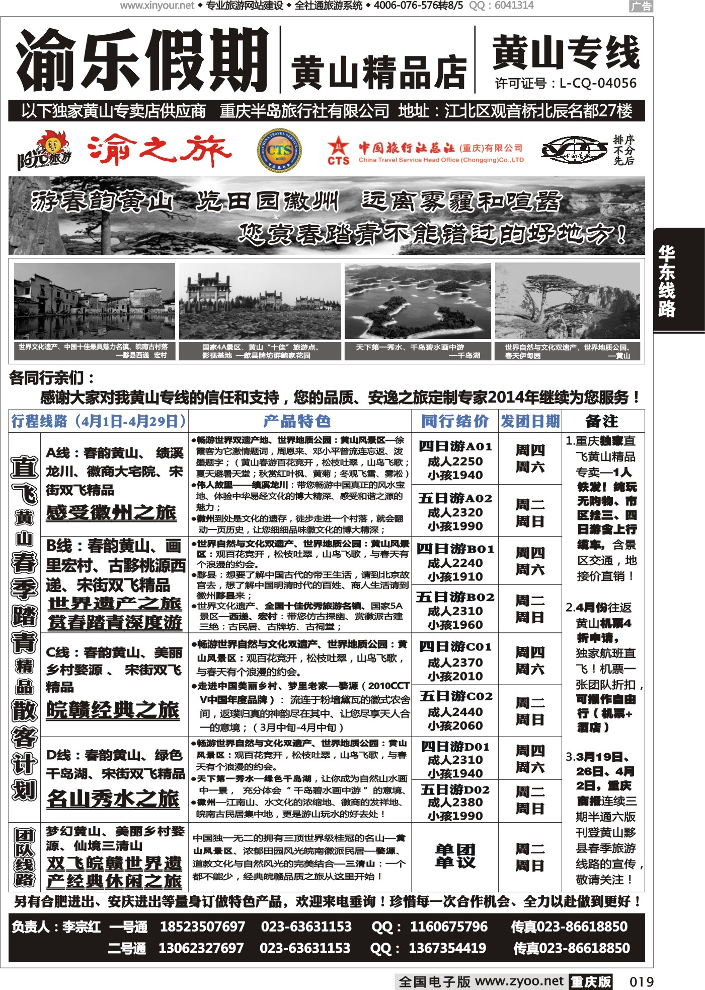 019 渝乐假期黄山专线
