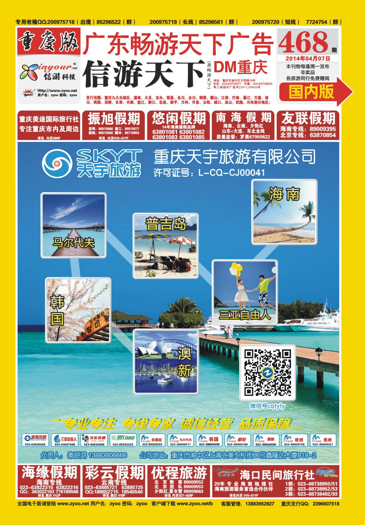 00封面   468期  天宇旅游