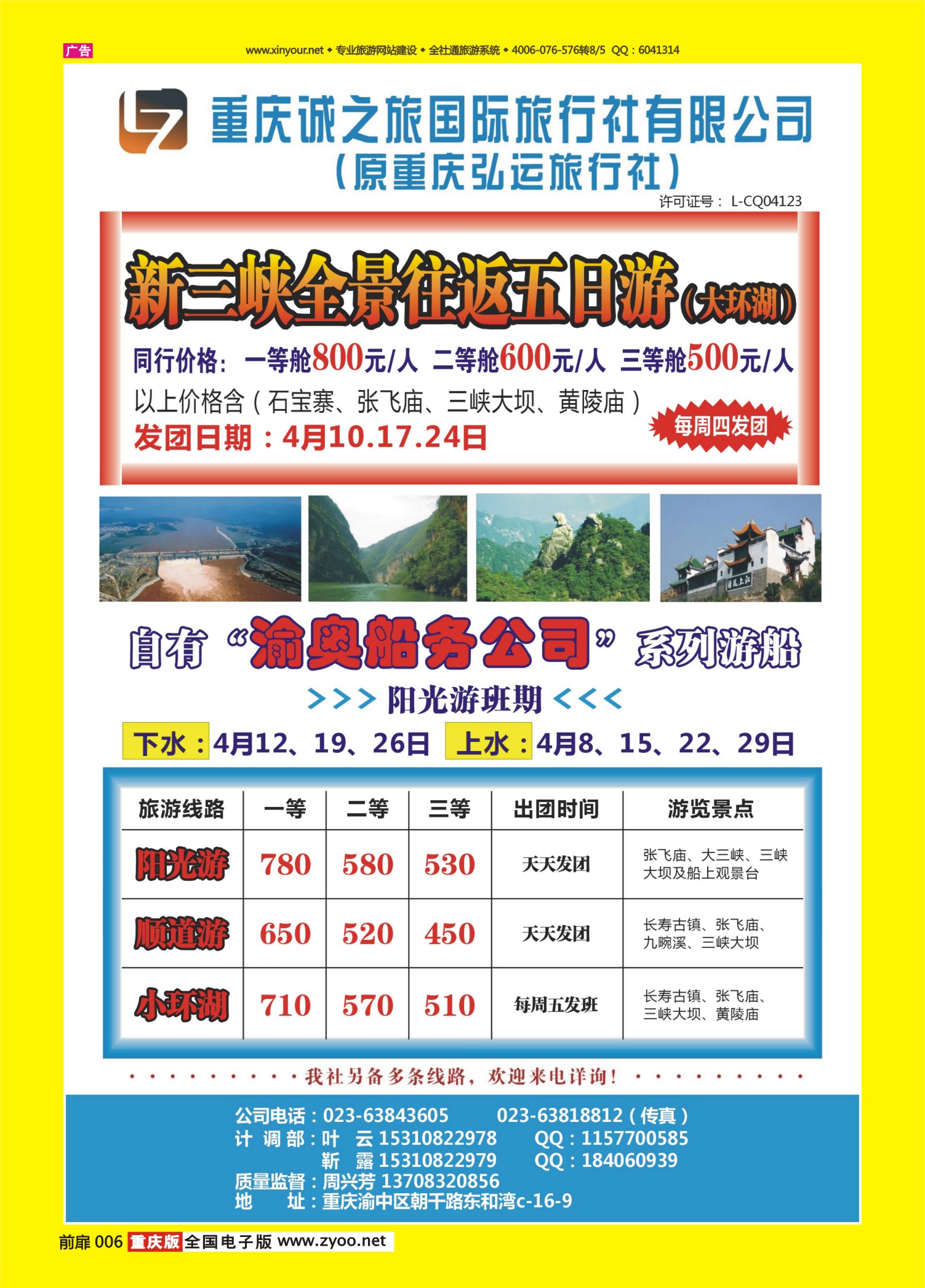 扉页006   468   诚之旅