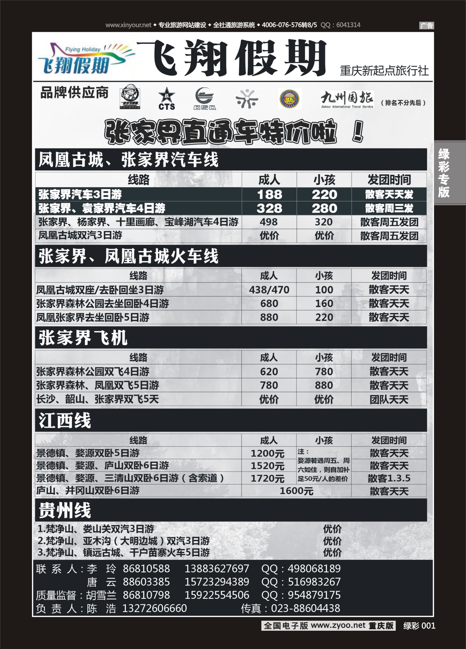 绿彩001 飞翔