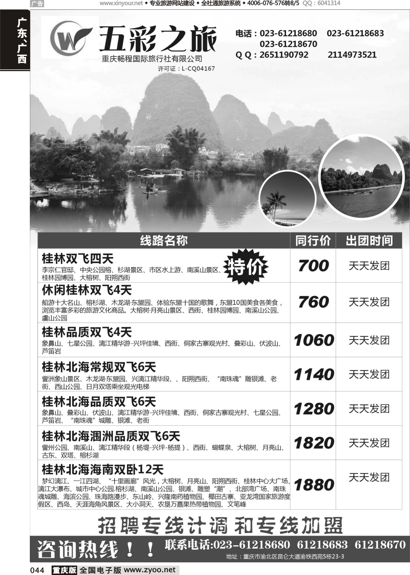 044 五彩之旅-