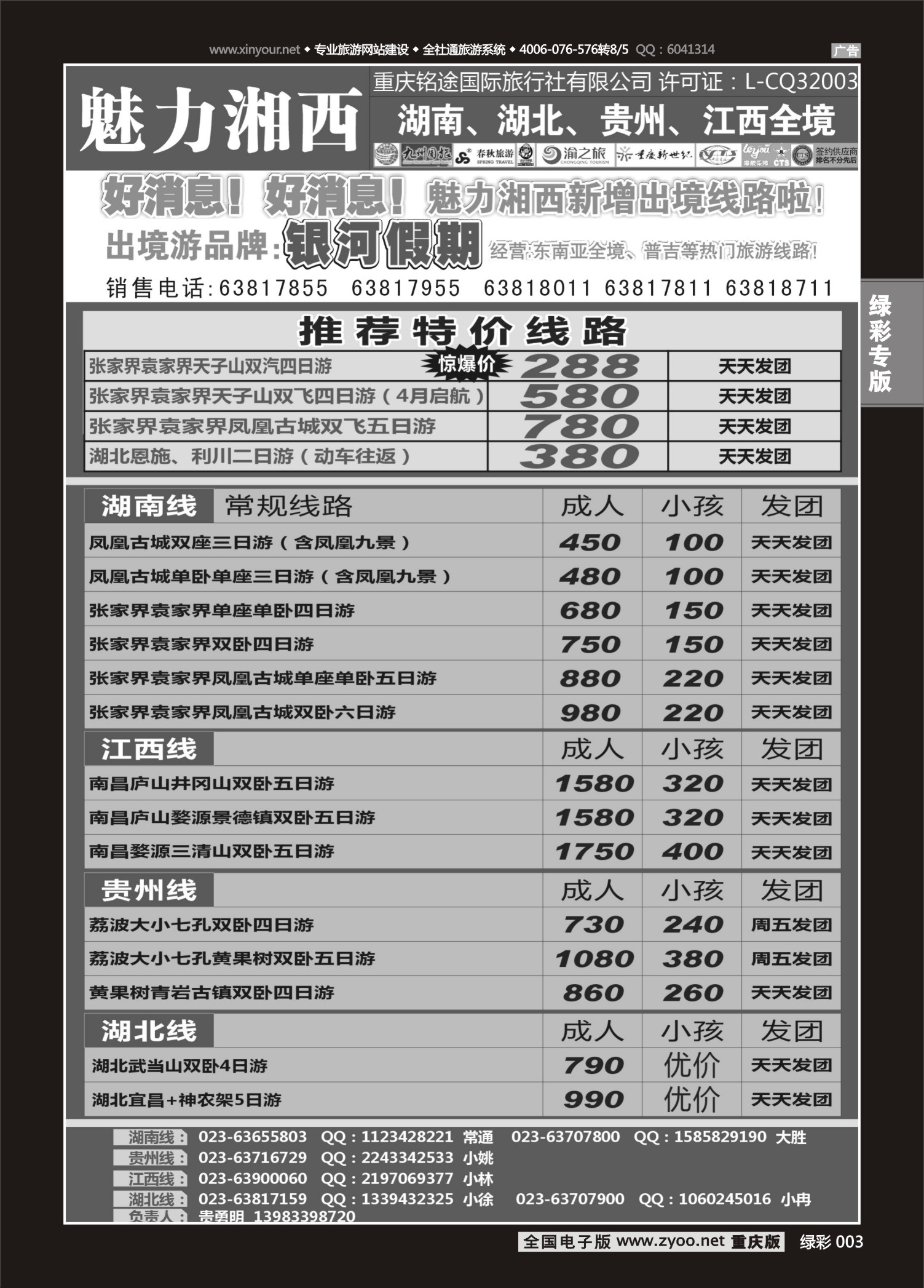 绿彩003 魅力湘西-