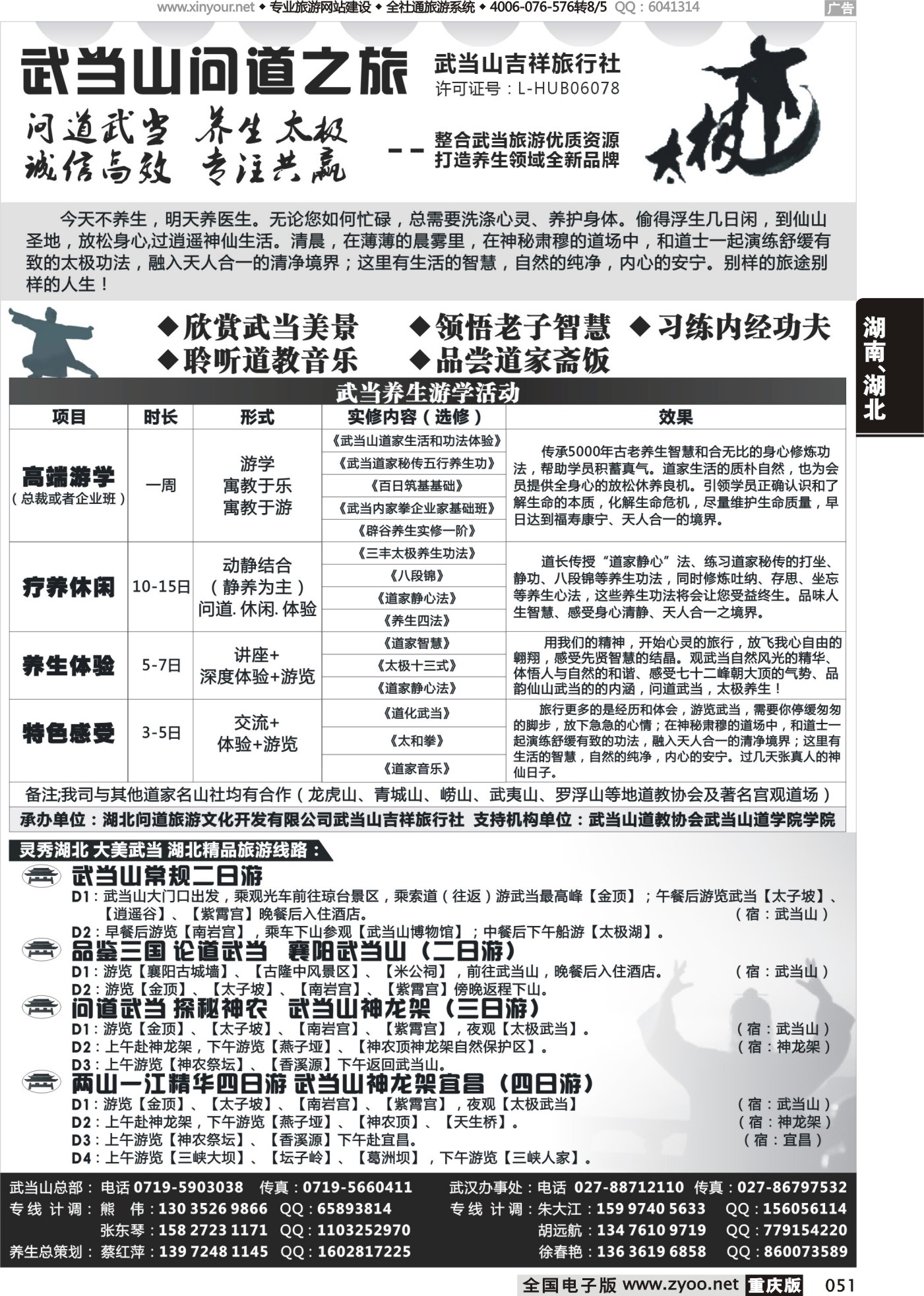 051 武当山吉祥旅行社