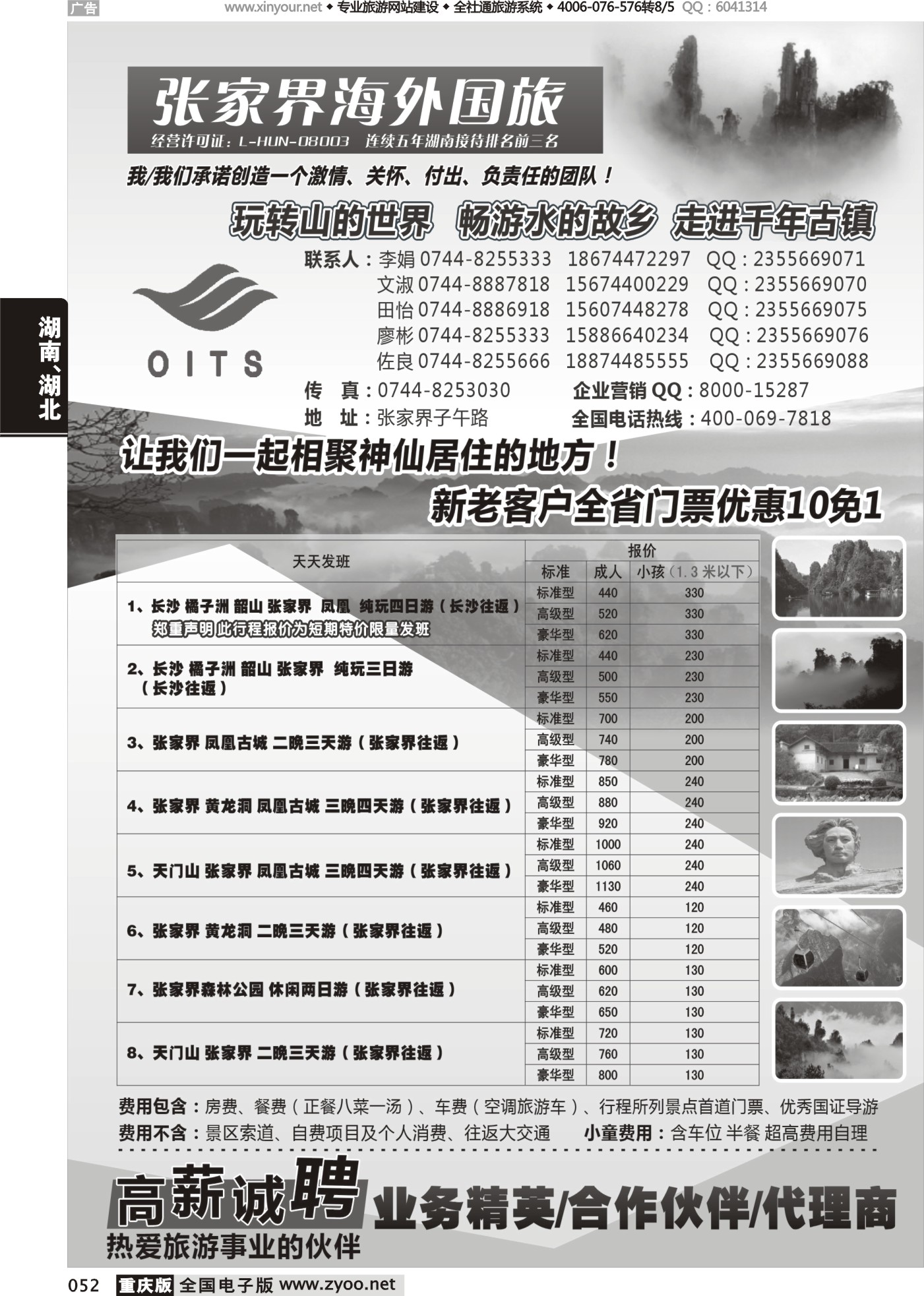 052 湖南专线-张家界海外国旅