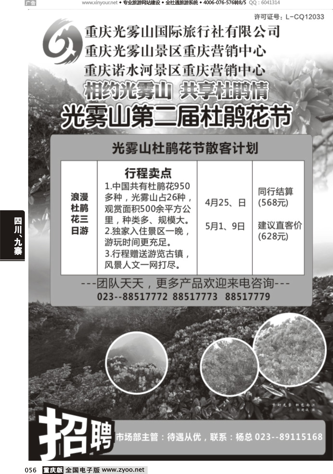 056 光雾山