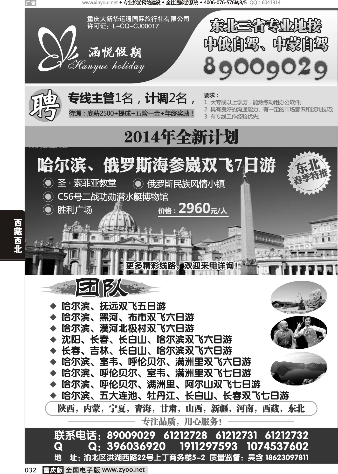 032 幸运西北-西北 涵悦假期-东北