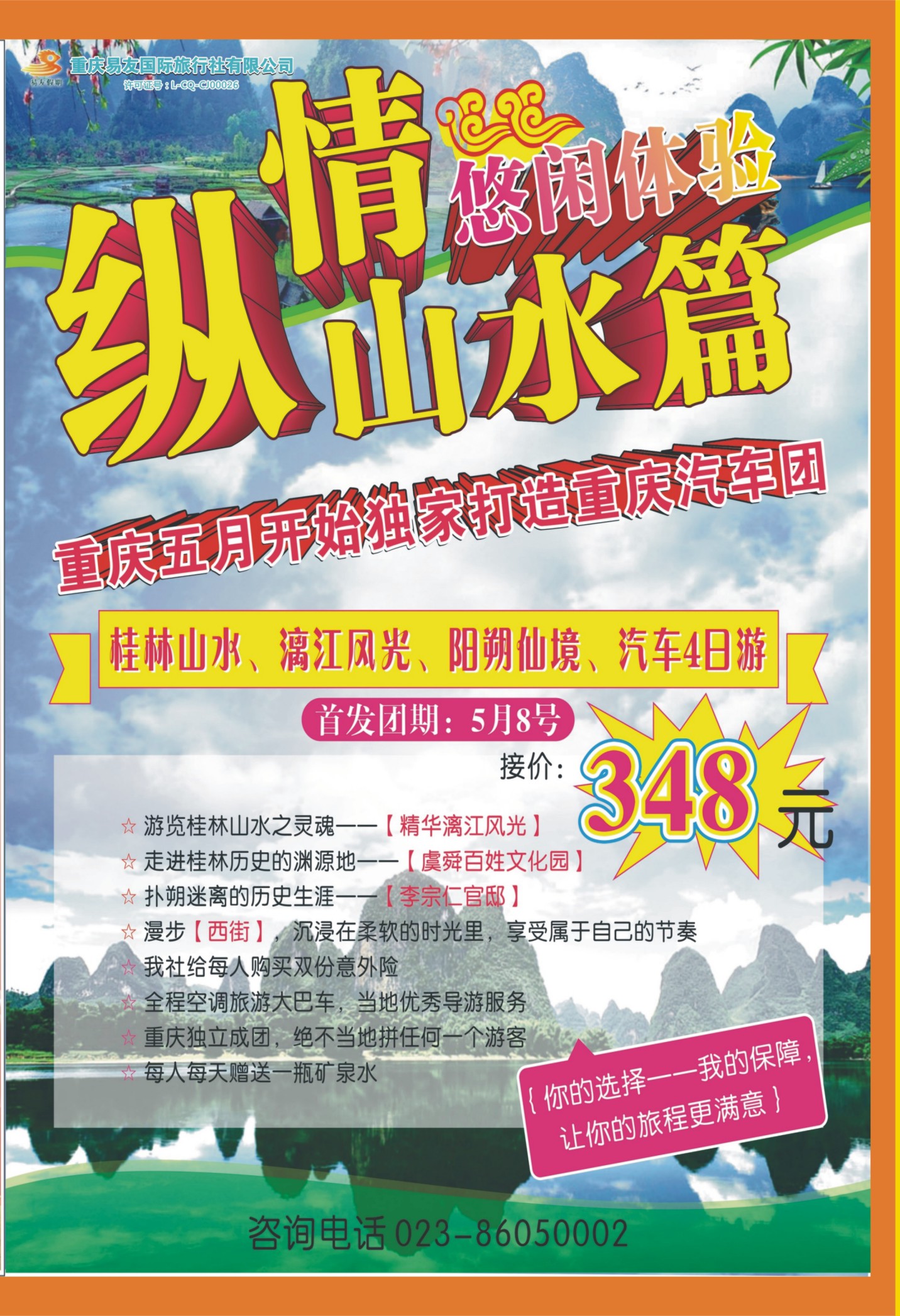 00外拉   470期  易友国旅