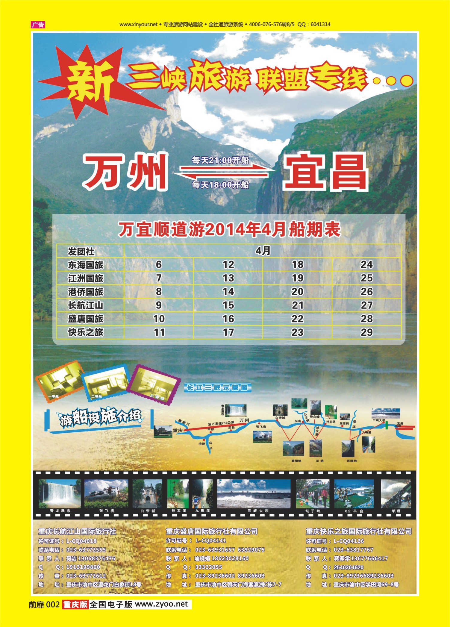 扉页002   470   新三峡旅游联盟01 