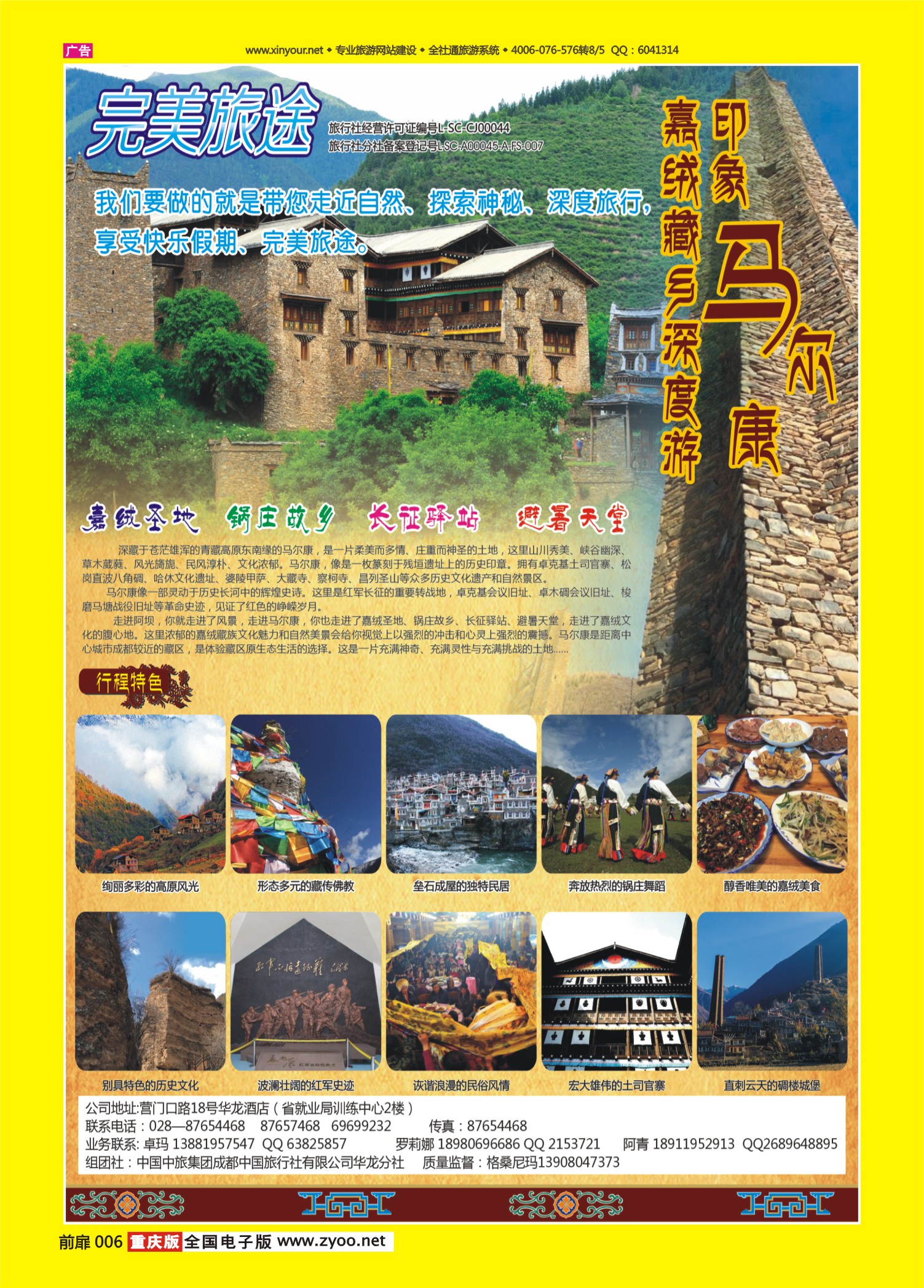 扉页006   470期   成都中旅-华龙分社 完美旅途