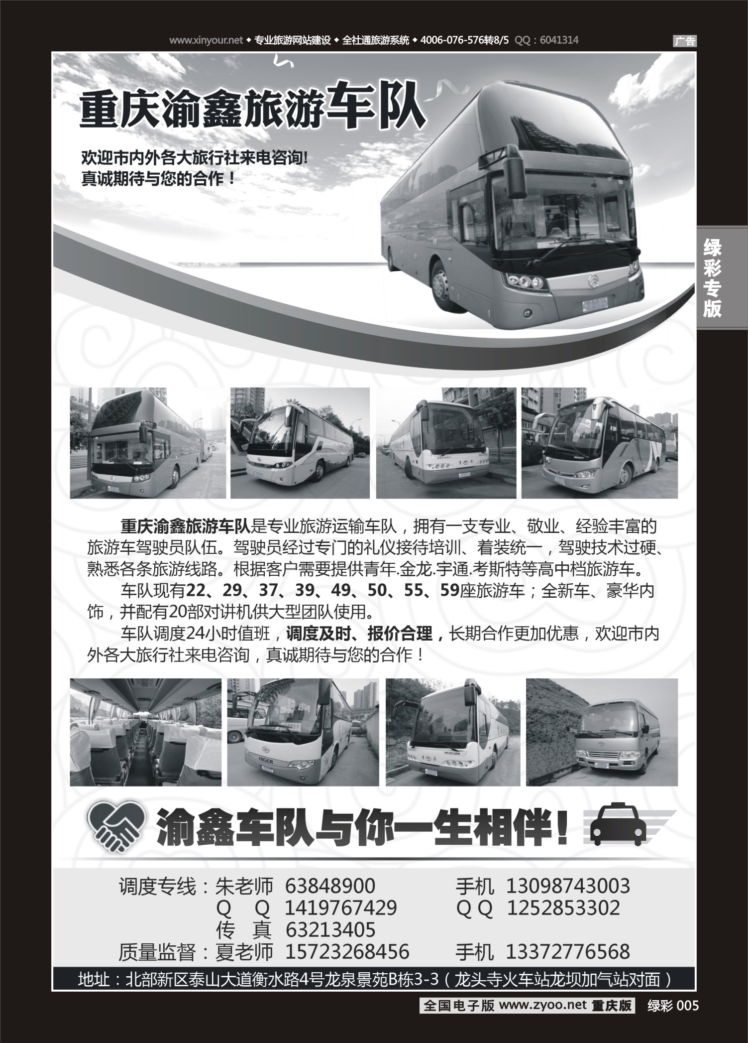 绿彩005 重庆渝鑫旅游车队