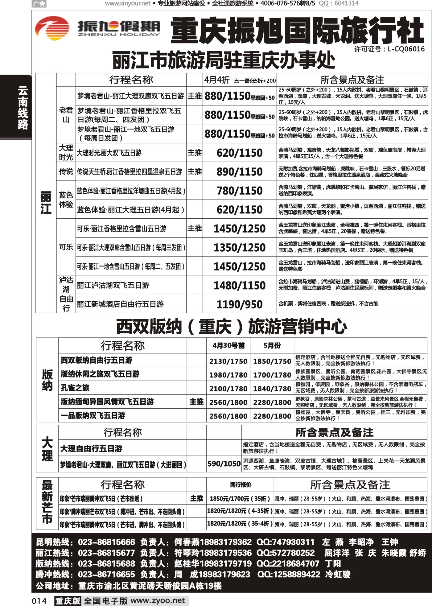014 振旭1 