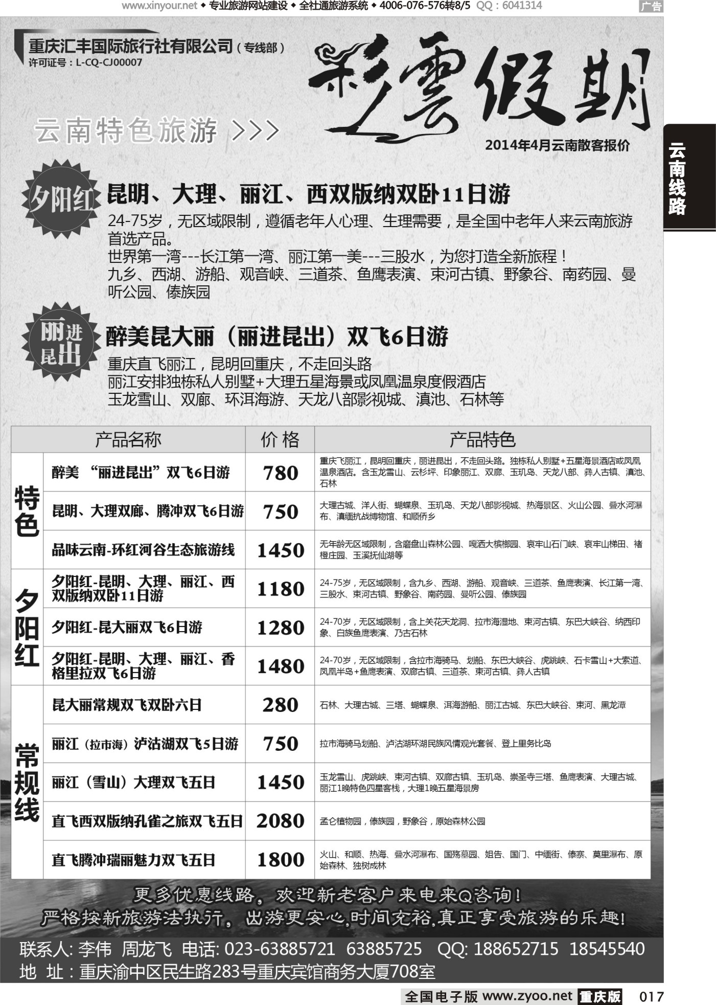 017 彩云假期-云南-
