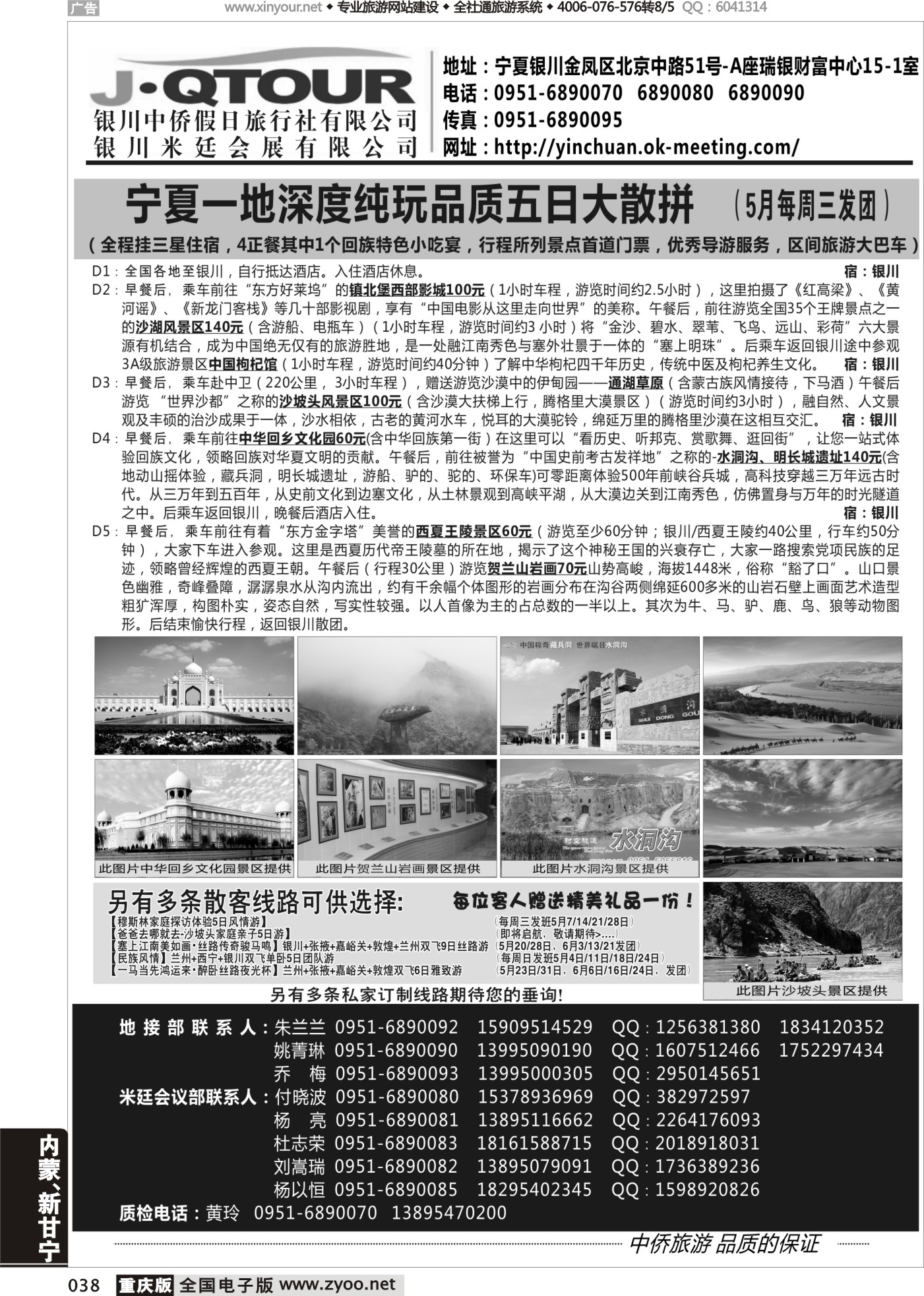 038 银川中侨假日旅行社（1黑）