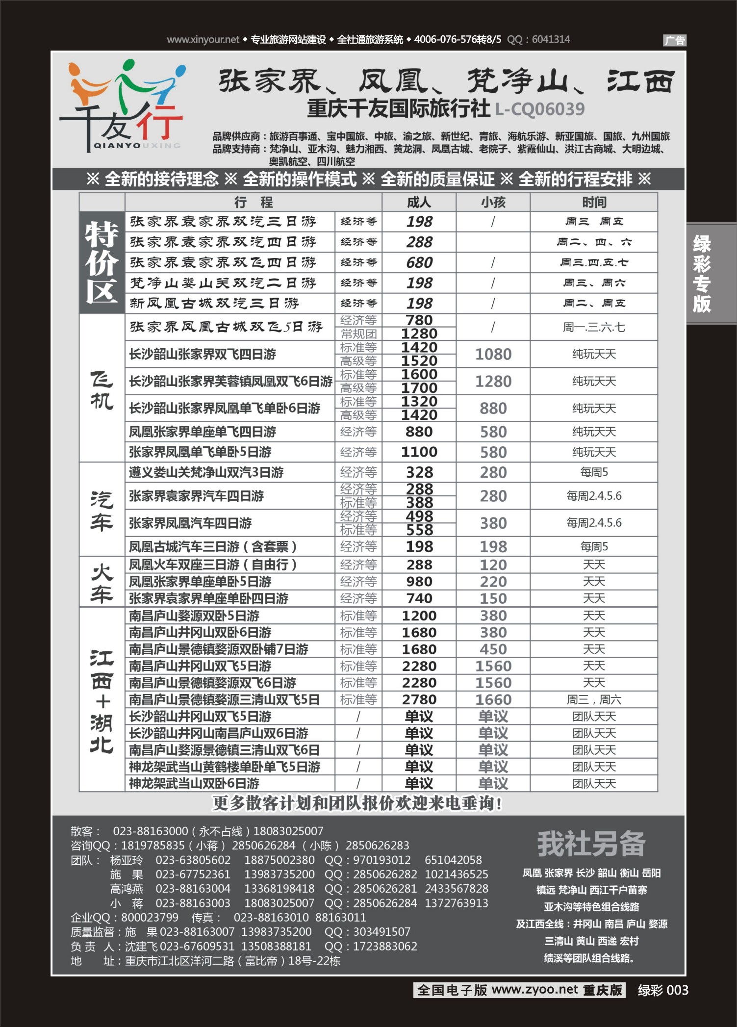 绿彩003 千友行-湖南江西-广西02