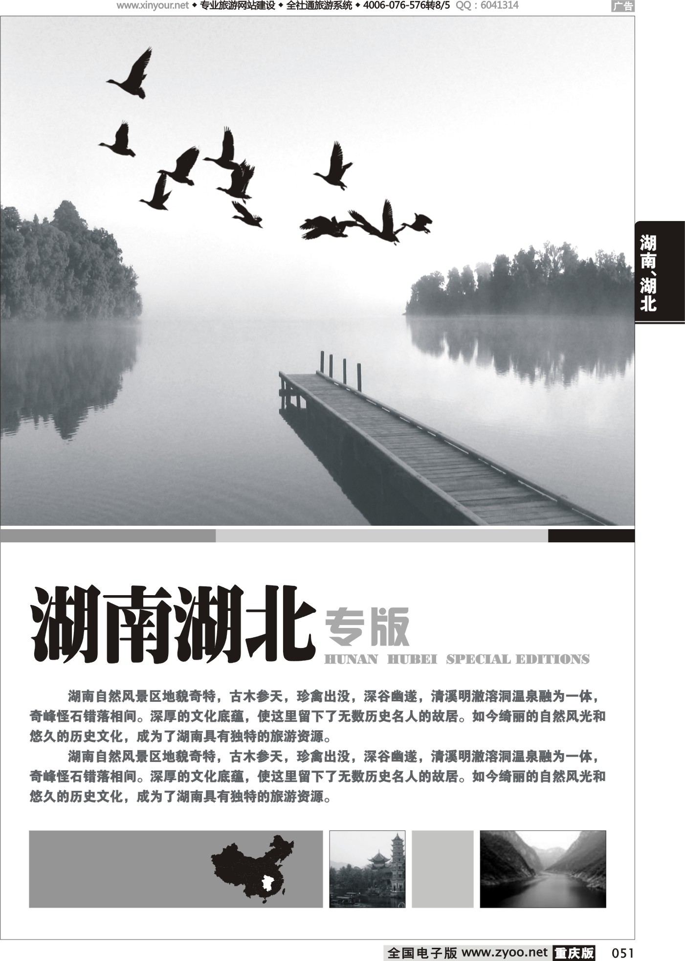 051 湖南、湖北线路