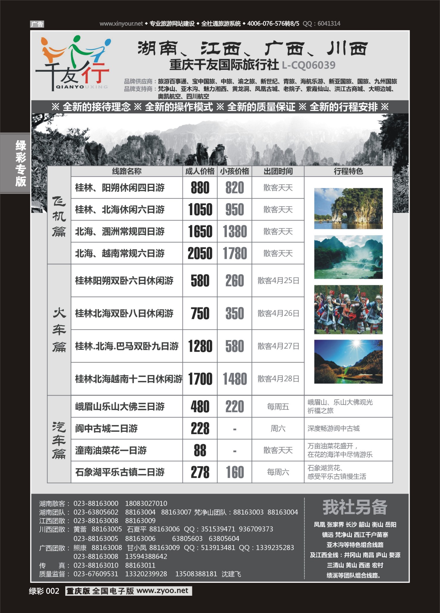 绿彩002 千友行-湖南江西-广西01