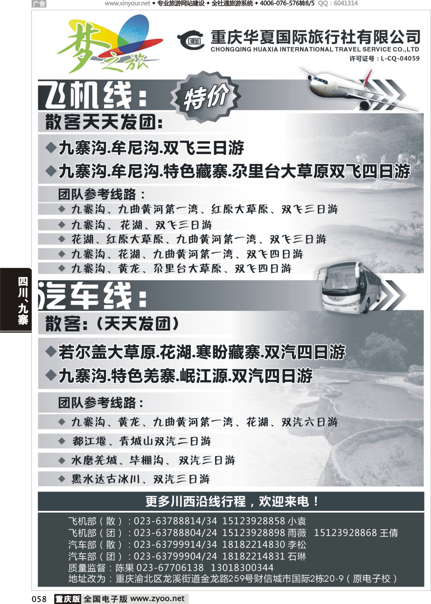 058 梦之旅-九寨沟 