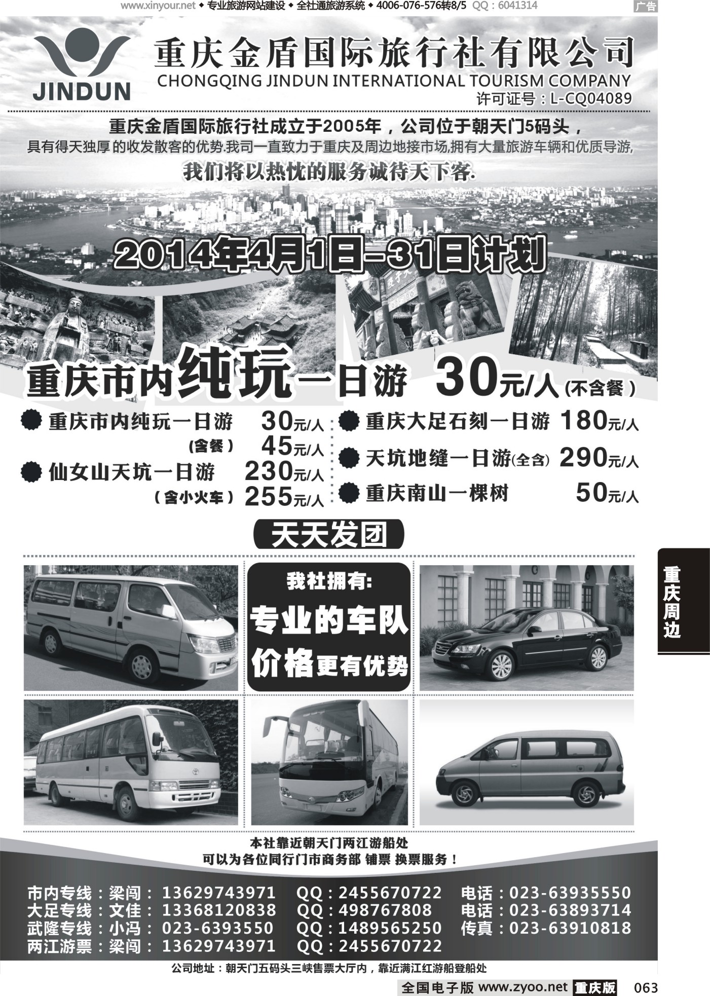 063 金盾国际旅-重庆周边 