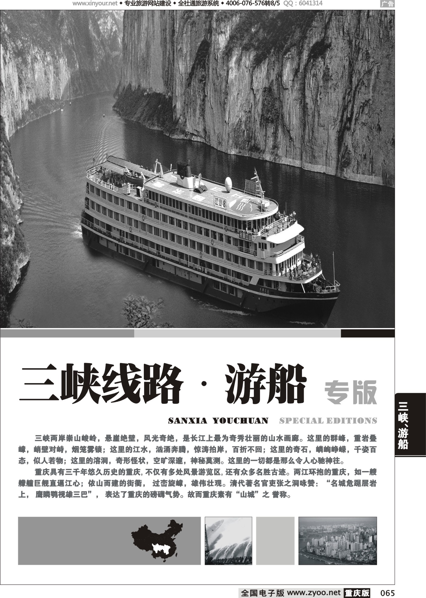065 三峡线路、游船