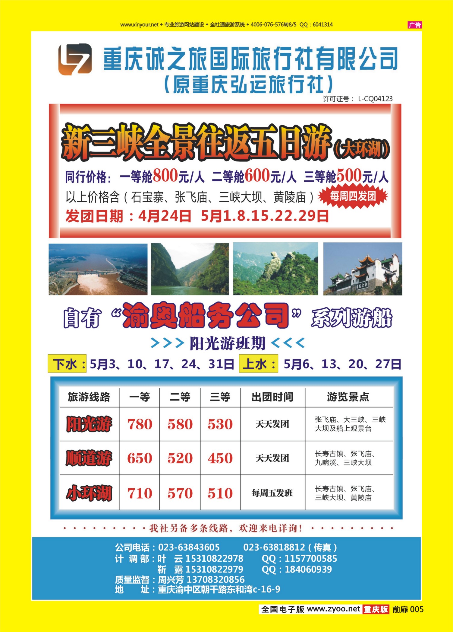 扉页005   470   诚之旅 