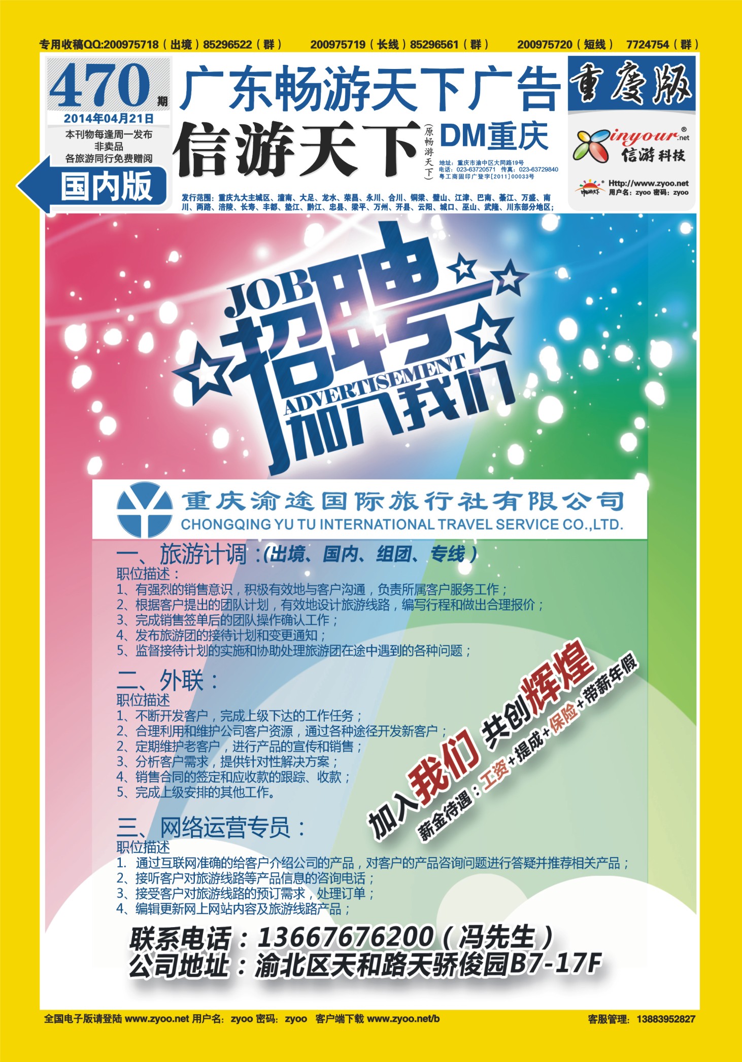 00封底   470期  重庆渝途国际