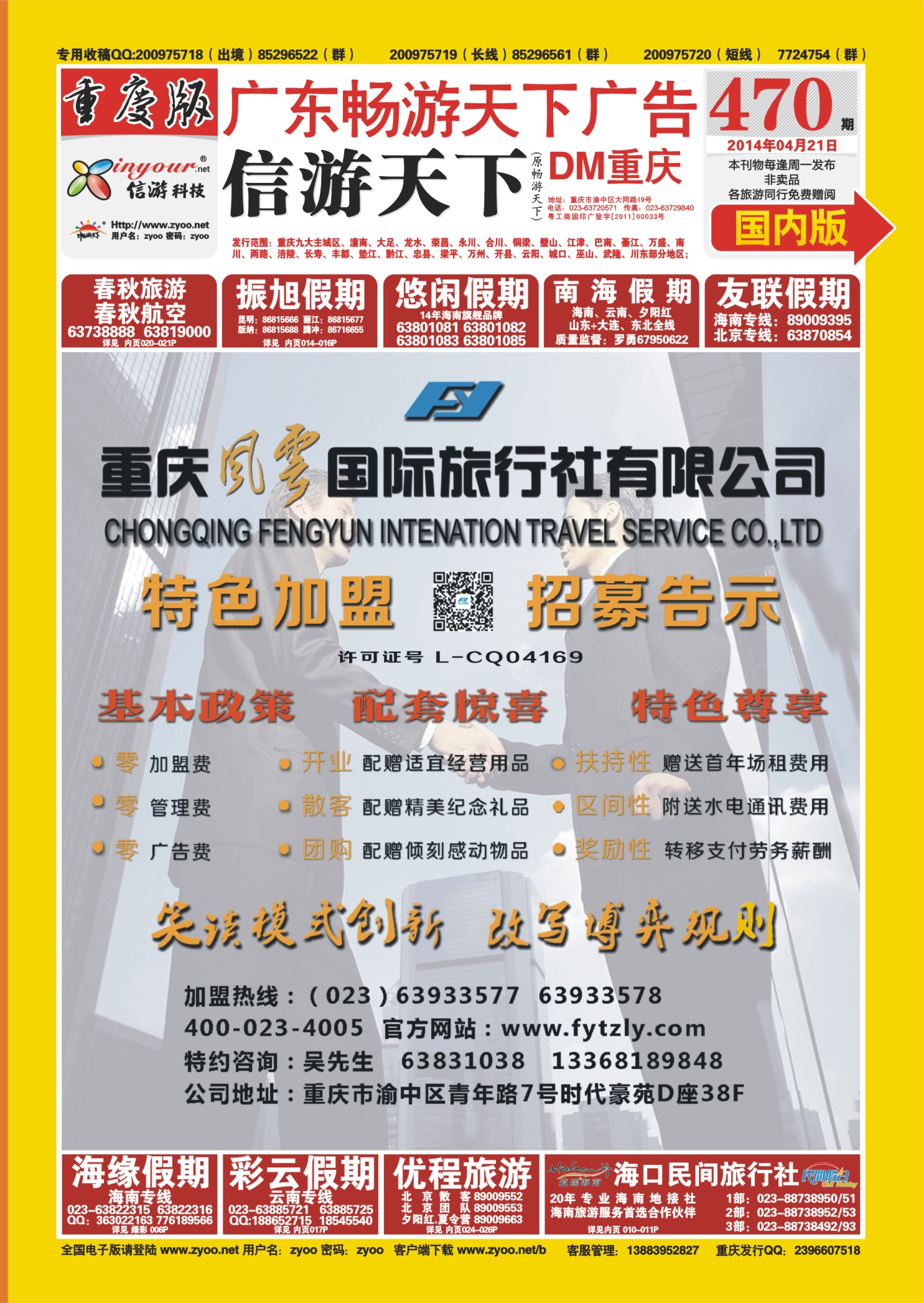 00封面   470期  风云国旅