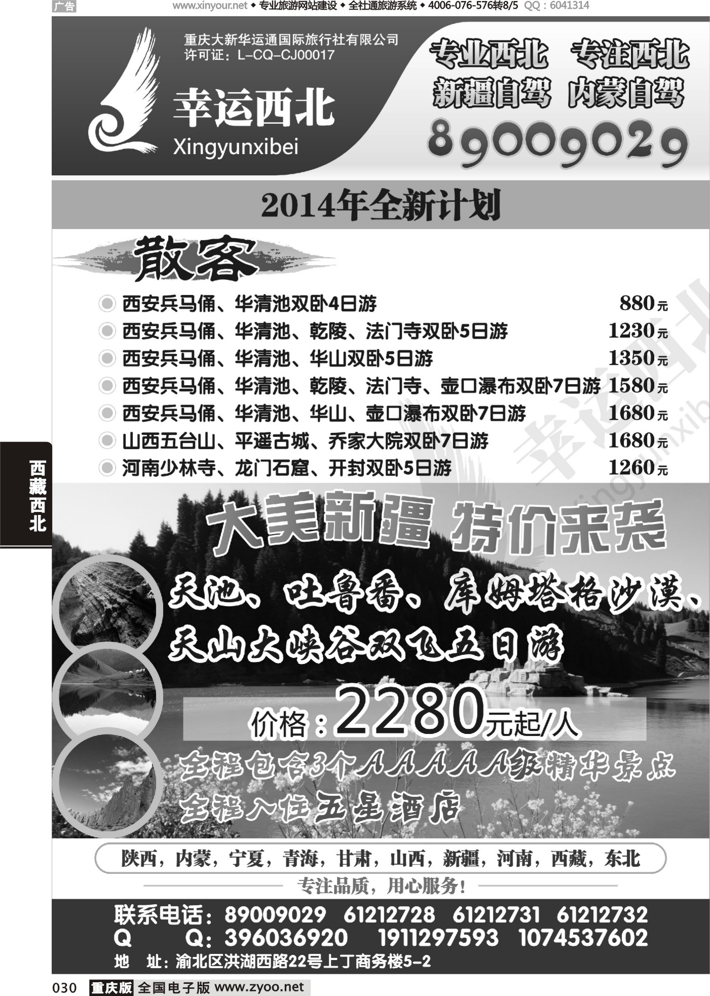 030 幸运西北-西北 涵悦假期-东北