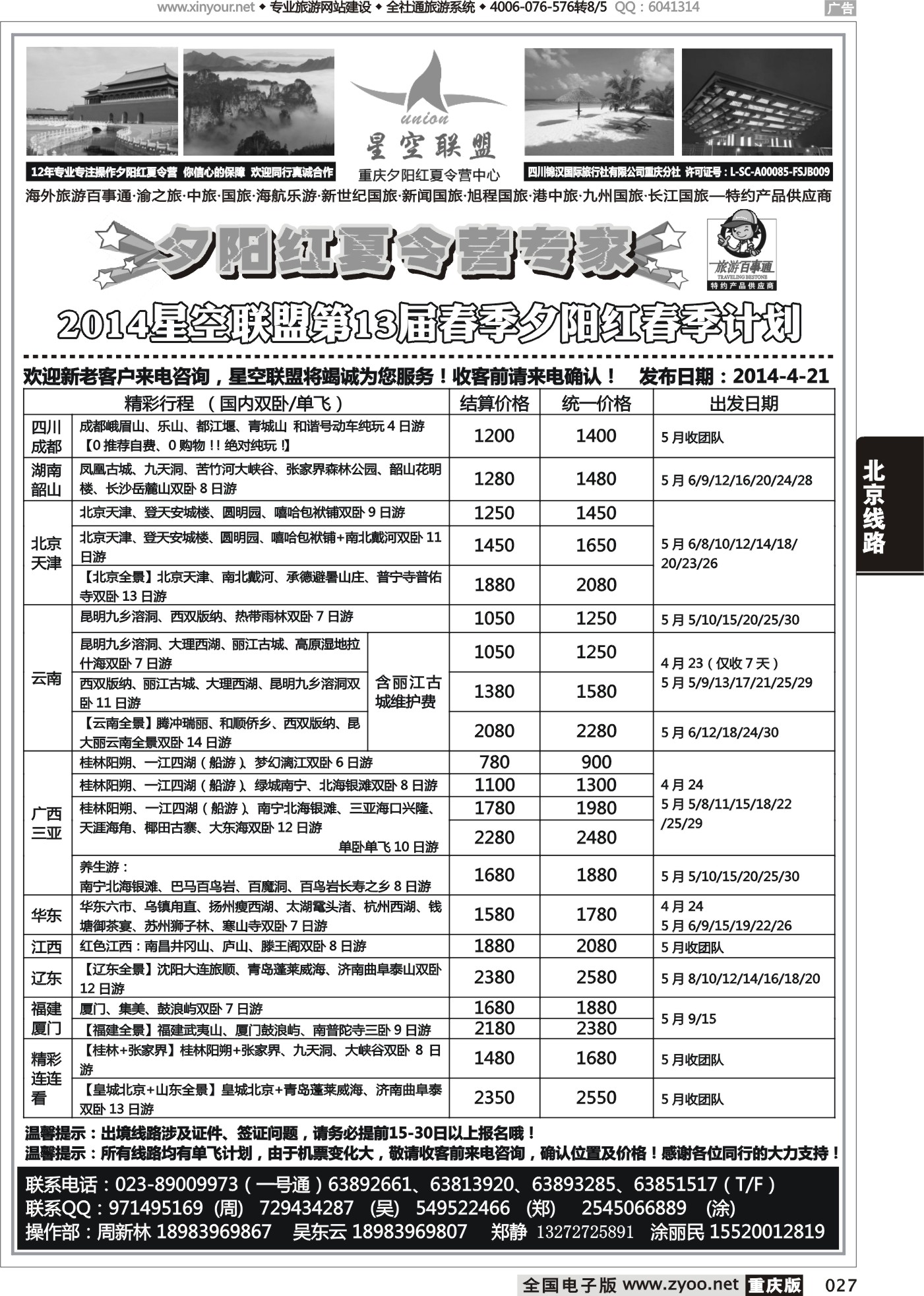 027 星空联盟