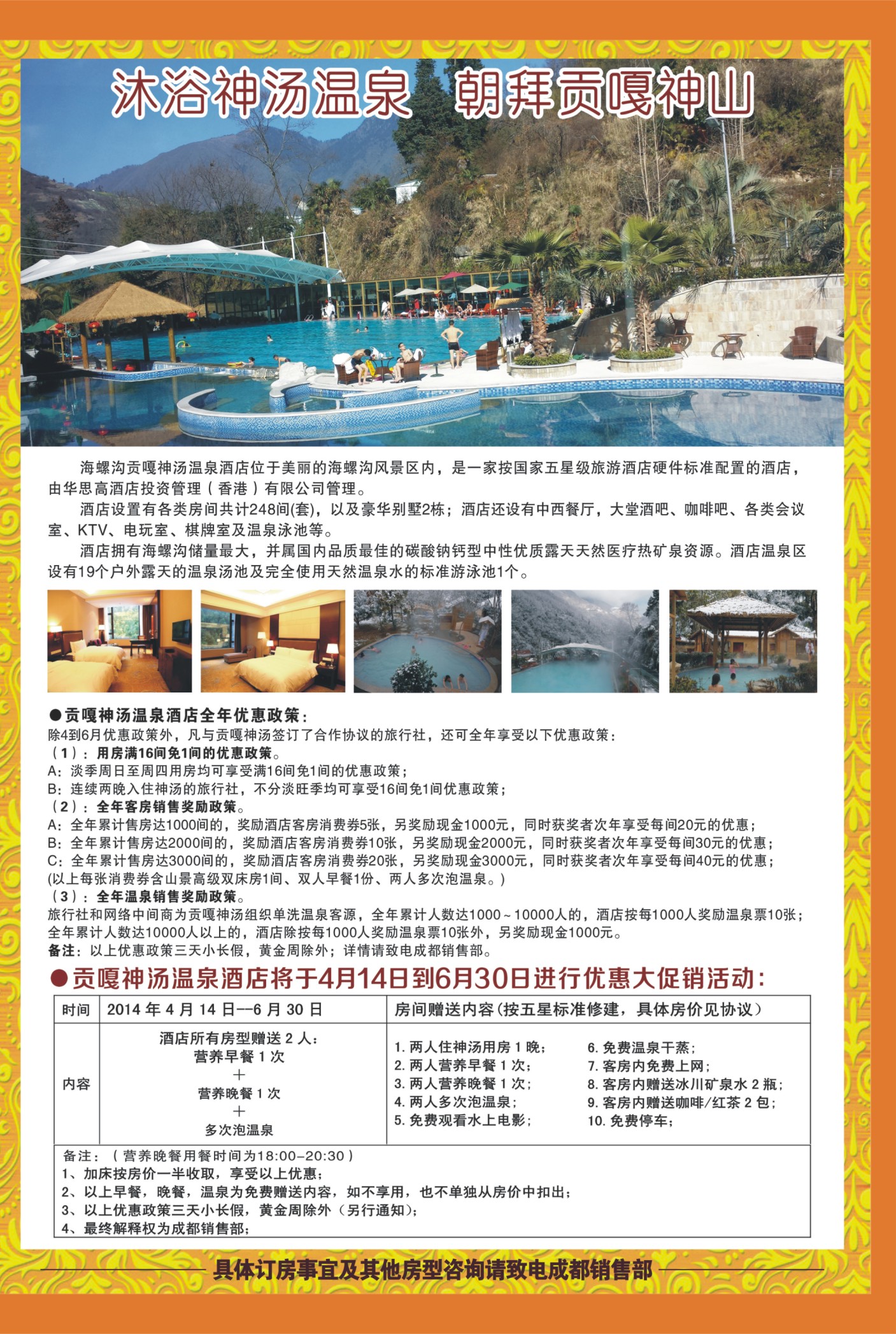 00外拉472期  海螺沟贡嘎神汤温泉酒店2｛03349｝