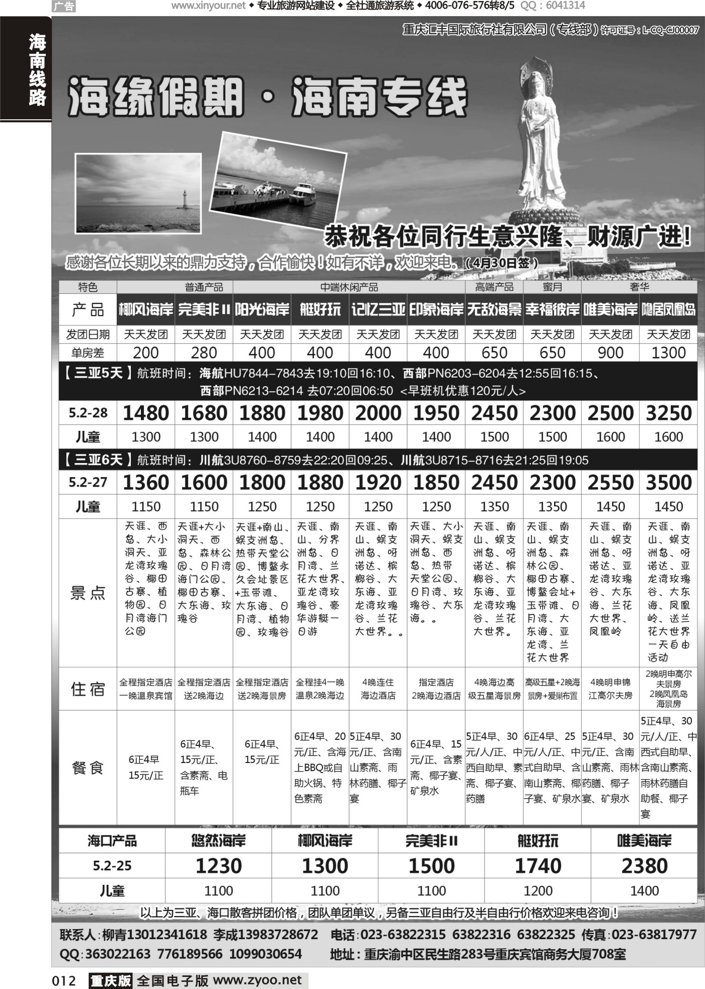 012 472期 海缘假期-